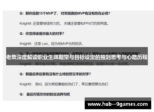 老詹深度解读职业生涯期望与目标设定的独到思考与心路历程 老詹深度解读职业生涯期望与目标设定的独到思考与心路历程