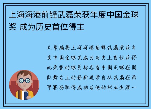 上海海港前锋武磊荣获年度中国金球奖 成为历史首位得主