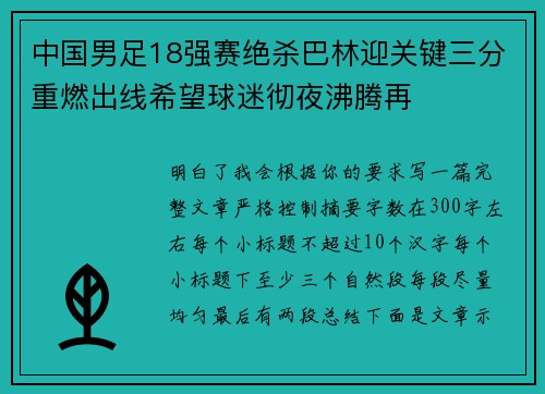 中国男足18强赛绝杀巴林迎关键三分重燃出线希望球迷彻夜沸腾再