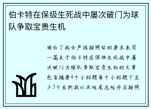 伯卡特在保级生死战中屡次破门为球队争取宝贵生机 伯卡特在保级生死战中屡次破门为球队争取宝贵生机