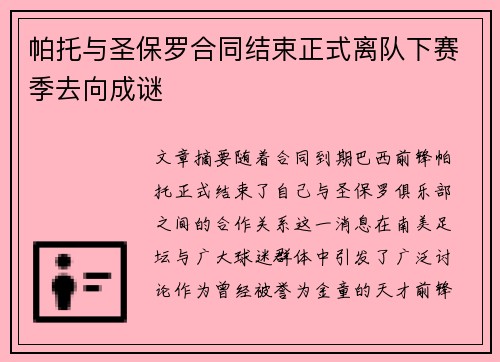 帕托与圣保罗合同结束正式离队下赛季去向成谜 帕托与圣保罗合同结束正式离队下赛季去向成谜