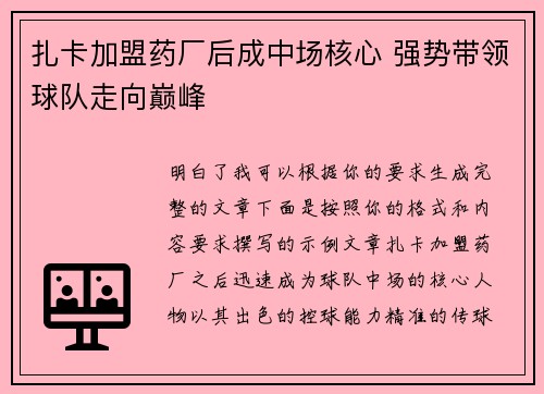 扎卡加盟药厂后成中场核心 强势带领球队走向巅峰
