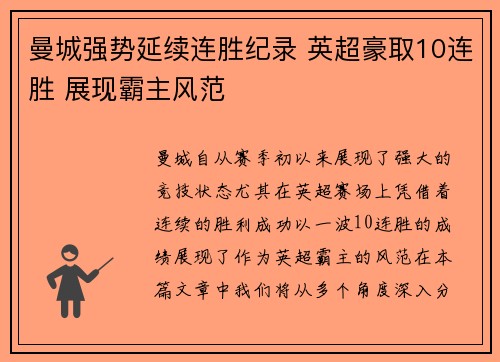 曼城强势延续连胜纪录 英超豪取10连胜 展现霸主风范 曼城强势延续连胜纪录 英超豪取10连胜 展现霸主风范