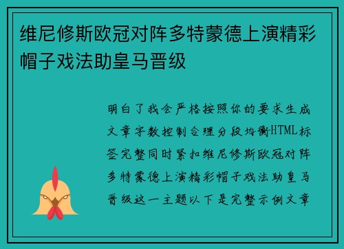 维尼修斯欧冠对阵多特蒙德上演精彩帽子戏法助皇马晋级 维尼修斯欧冠对阵多特蒙德上演精彩帽子戏法助皇马晋级
