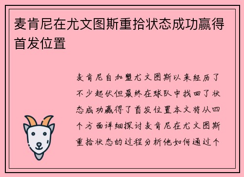 麦肯尼在尤文图斯重拾状态成功赢得首发位置