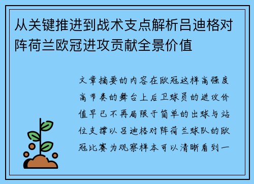 从关键推进到战术支点解析吕迪格对阵荷兰欧冠进攻贡献全景价值 从关键推进到战术支点解析吕迪格对阵荷兰欧冠进攻贡献全景价值