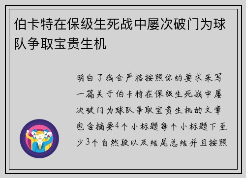 伯卡特在保级生死战中屡次破门为球队争取宝贵生机 伯卡特在保级生死战中屡次破门为球队争取宝贵生机