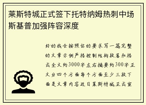 莱斯特城正式签下托特纳姆热刺中场斯基普加强阵容深度